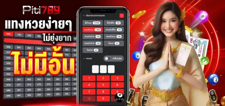 piti789 ทางเข้า
