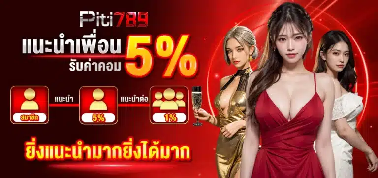 piti789 สล็อต